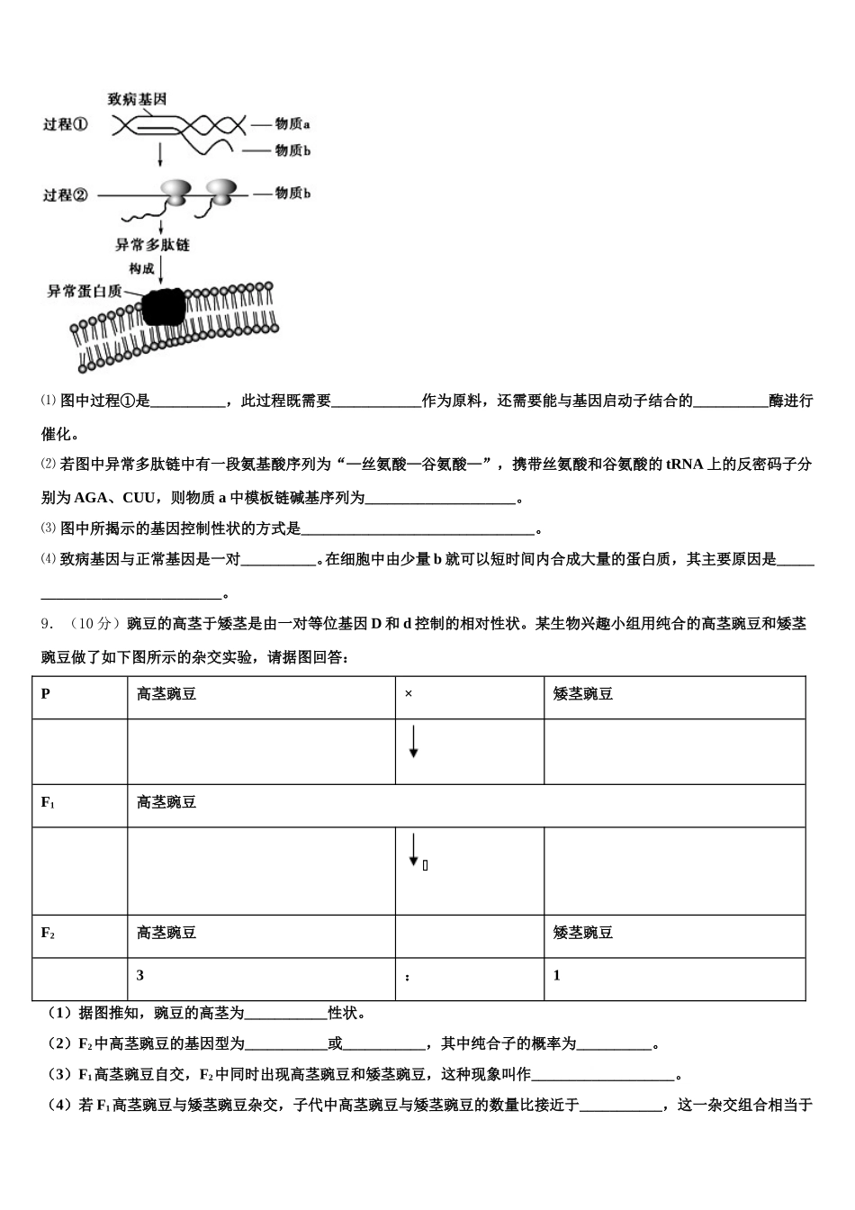 长春市第十一中学2024-2025学年生物高一第二学期期末调研模拟试题含解析_第3页