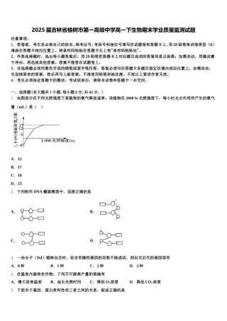 2025届吉林省榆树市第一高级中学高一下生物期末学业质量监测试题含解析