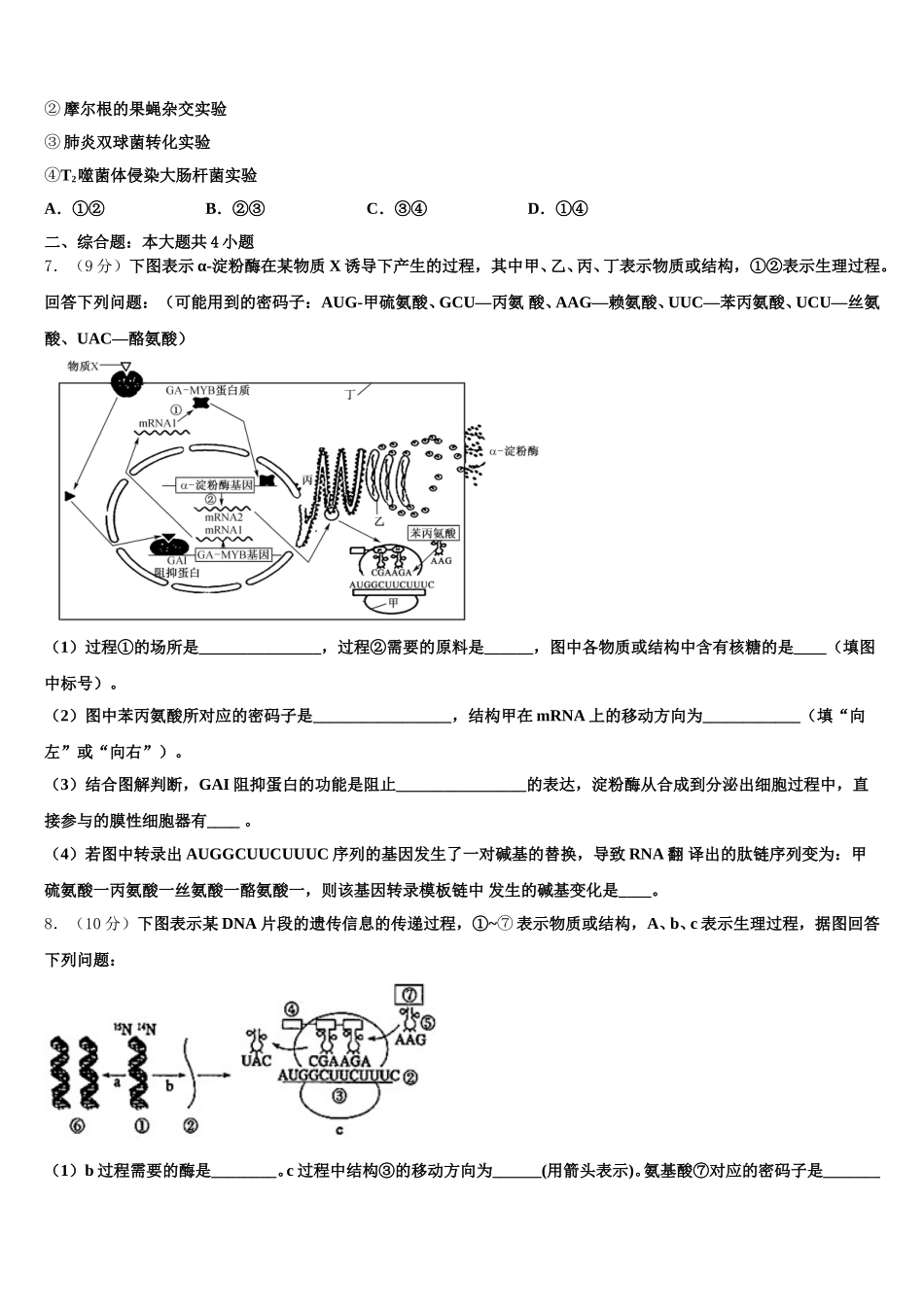 2024-2025学年吉林长春外国语学校生物高一第二学期期末达标检测试题含解析_第2页