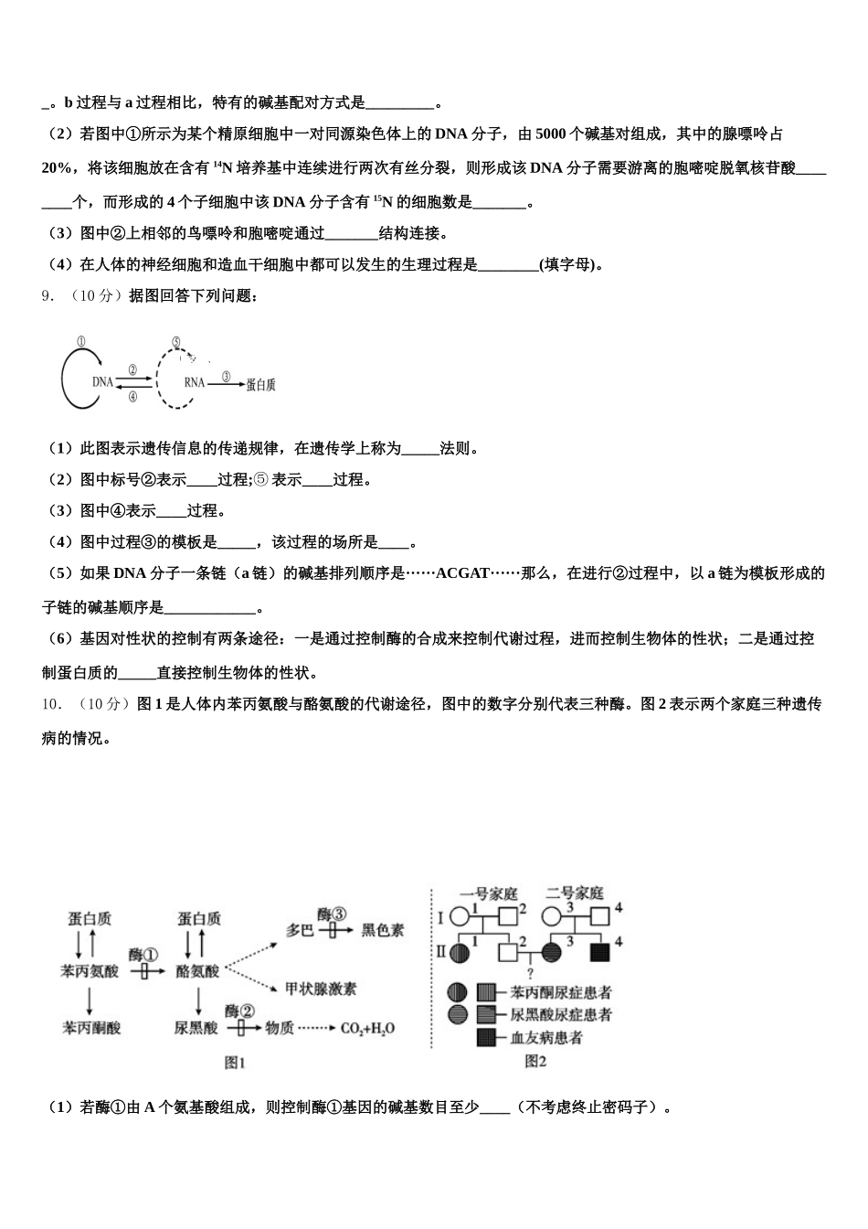 2024-2025学年吉林长春外国语学校生物高一第二学期期末达标检测试题含解析_第3页