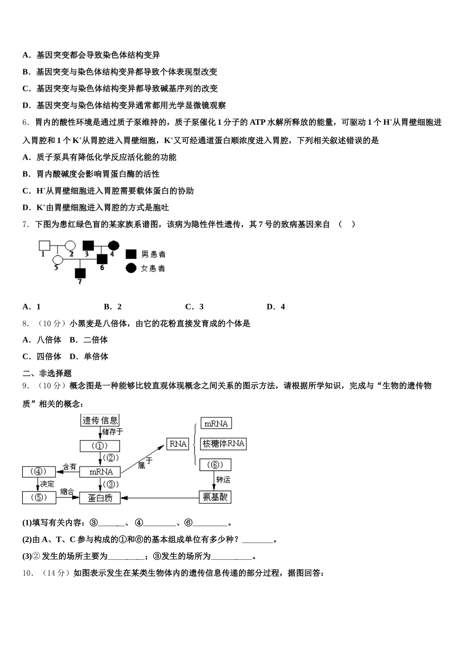 吉林省通化市第十四中学2025年高一生物第二学期期末统考试题含解析_第2页