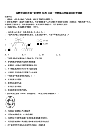 吉林省通化市第十四中学2025年高一生物第二学期期末统考试题含解析