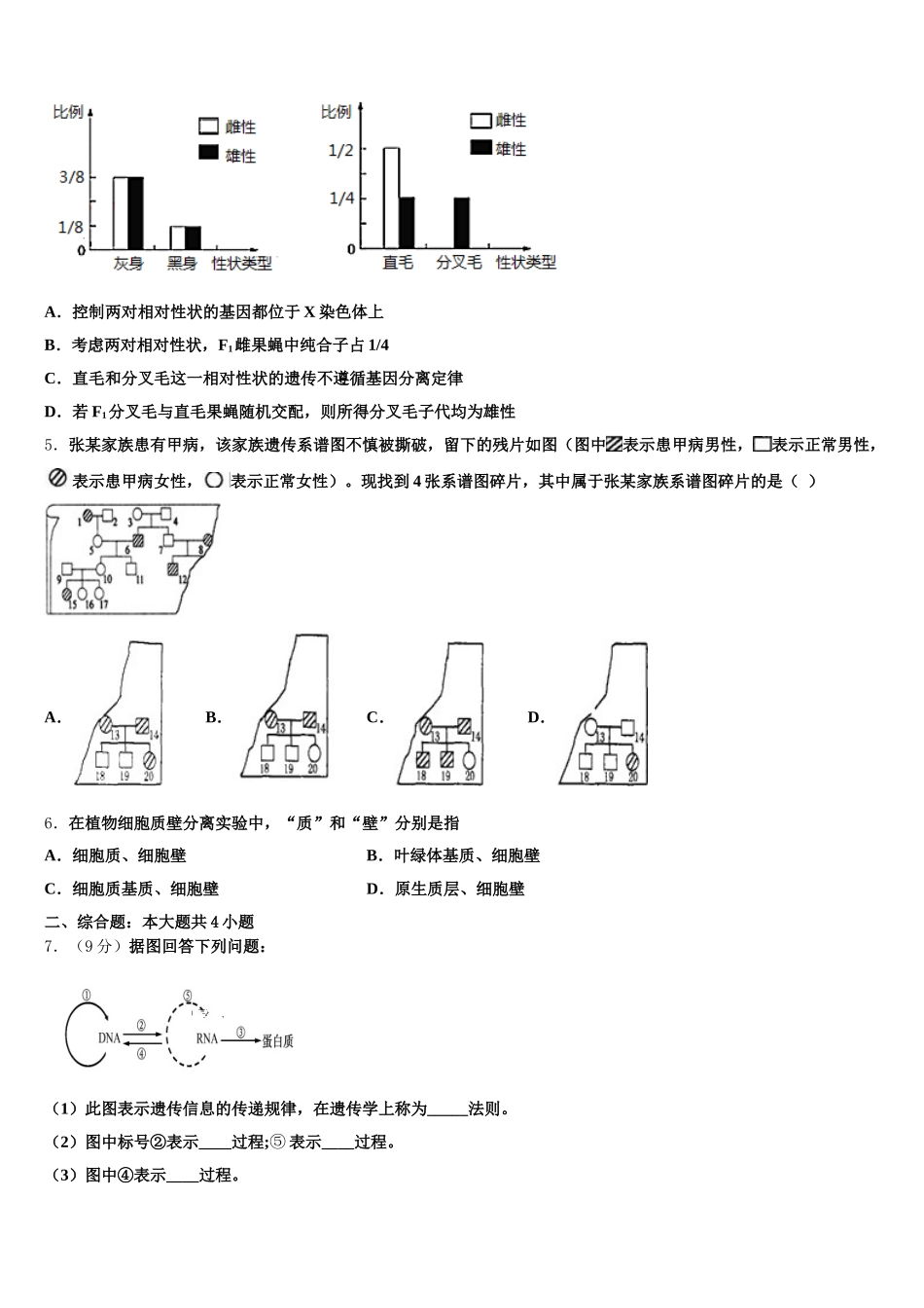 吉林省汪清县第六中学2024-2025学年高一下生物期末达标检测模拟试题含解析_第2页