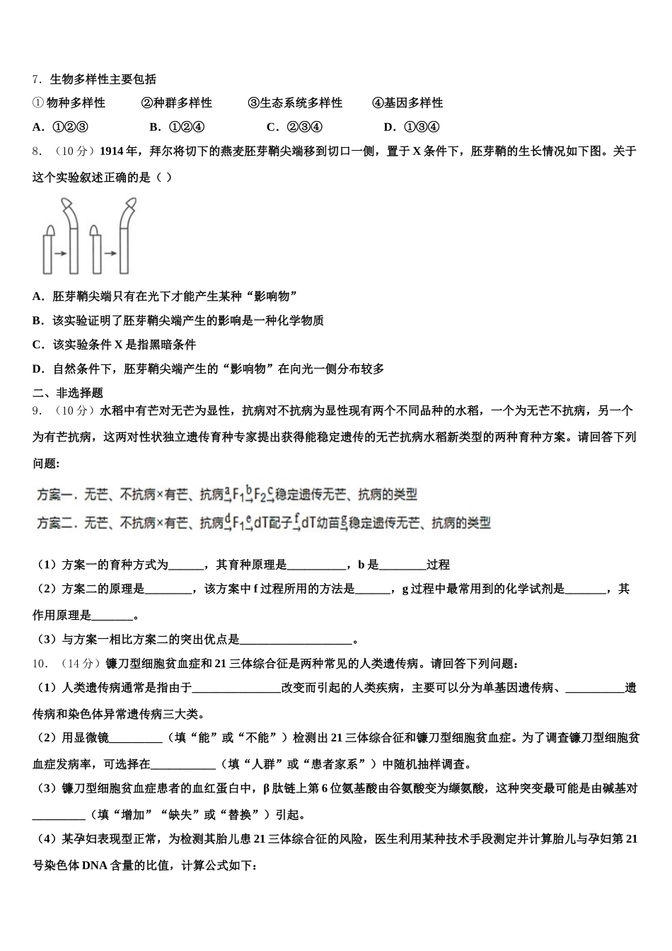 2025年吉林省延边州汪清县四中高一生物第二学期期末复习检测试题含解析_第2页