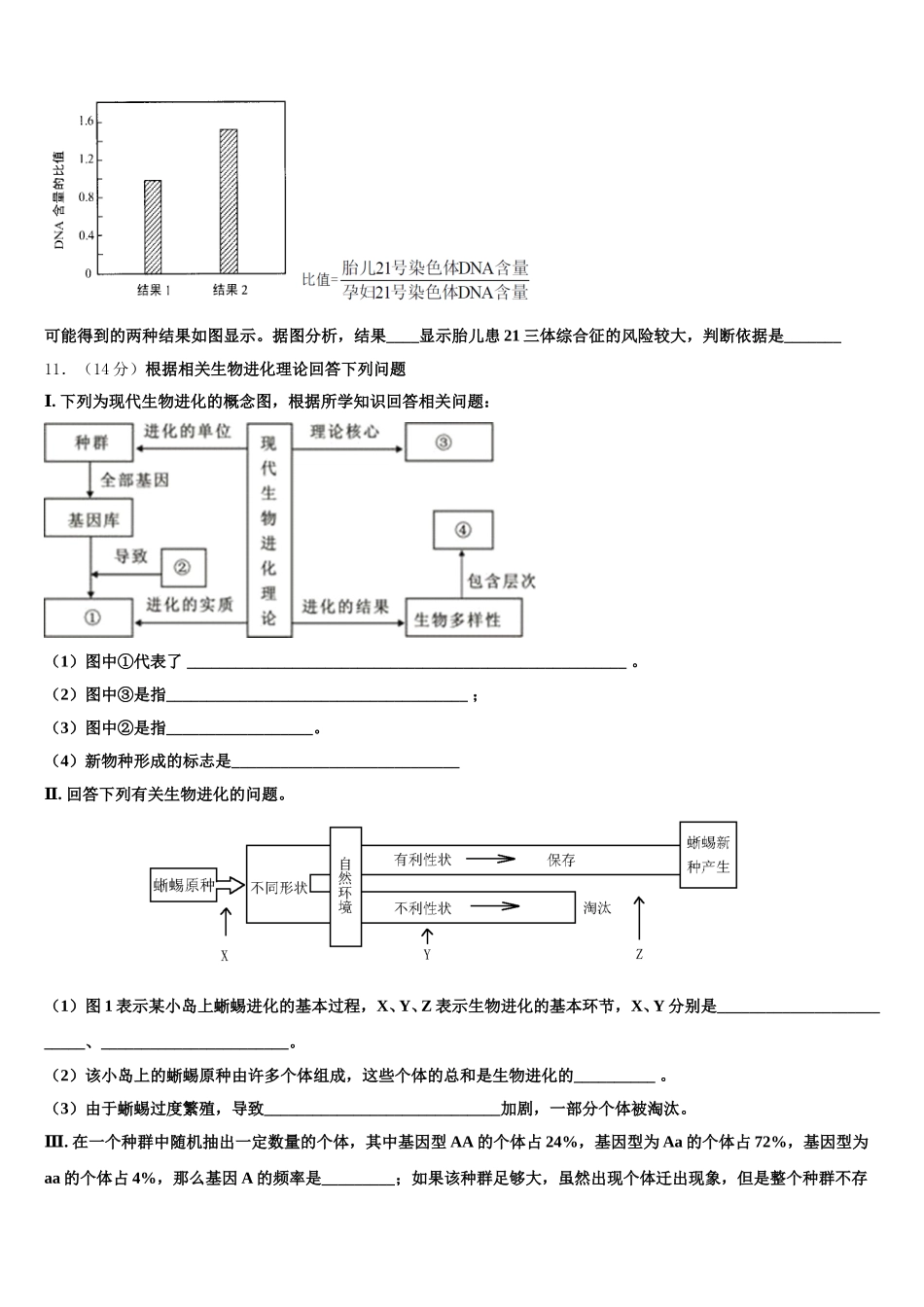 2025年吉林省延边州汪清县四中高一生物第二学期期末复习检测试题含解析_第3页
