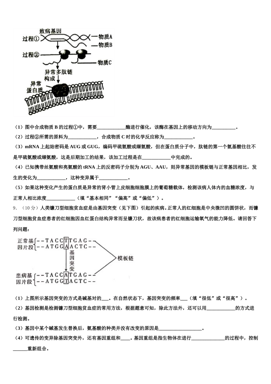 吉林省吉林市示范初中2024-2025学年生物高一第二学期期末达标检测试题含解析_第3页