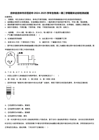 吉林省吉林市示范初中2024-2025学年生物高一第二学期期末达标检测试题含解析