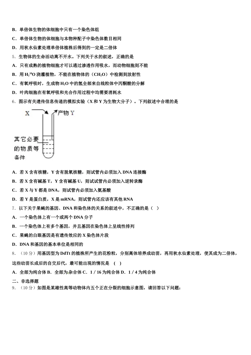 2025年吉林省吉林市吉化一中生物高一下期末调研试题含解析_第2页