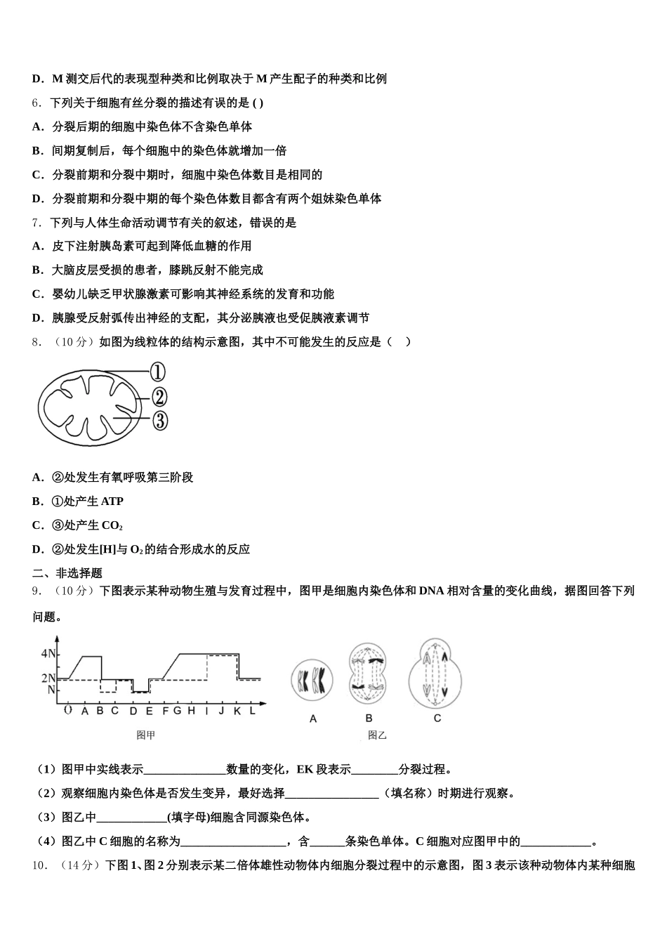 2025届吉林省四平市公主岭市第五高级中学生物高一第二学期期末质量检测模拟试题含解析_第2页