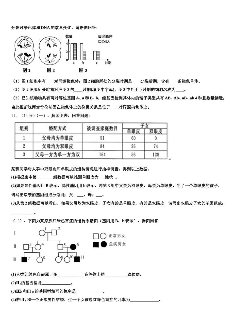 2025届吉林省四平市公主岭市第五高级中学生物高一第二学期期末质量检测模拟试题含解析_第3页
