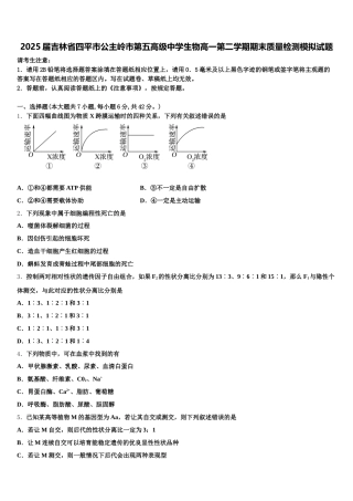 2025届吉林省四平市公主岭市第五高级中学生物高一第二学期期末质量检测模拟试题含解析