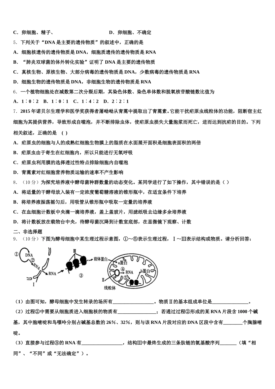 2025届吉林省长春市长春外国语学校高一下生物期末质量检测模拟试题含解析_第2页