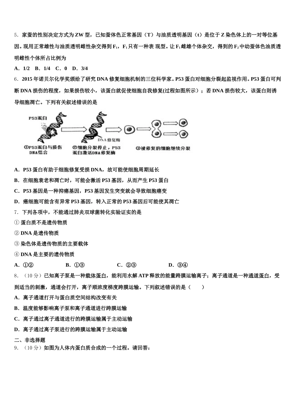 2024-2025学年吉林省长春市东北师大附中生物高一第二学期期末联考模拟试题含解析_第2页