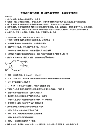 吉林省白城市通榆一中2025届生物高一下期末考试试题含解析