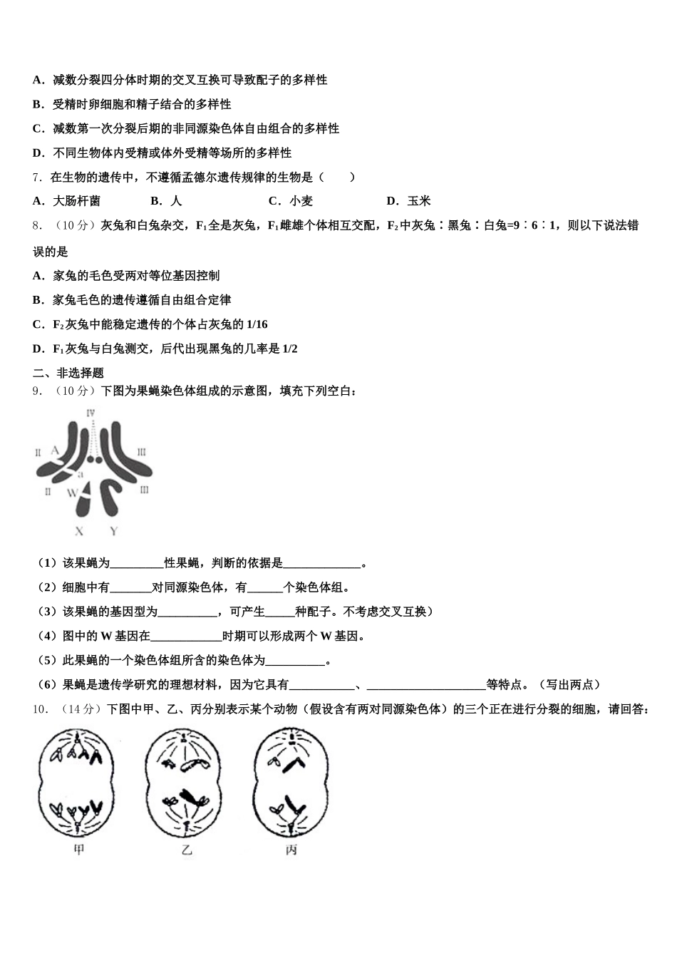 2025年吉林省普通高中联合体高一生物第二学期期末达标检测试题含解析_第2页