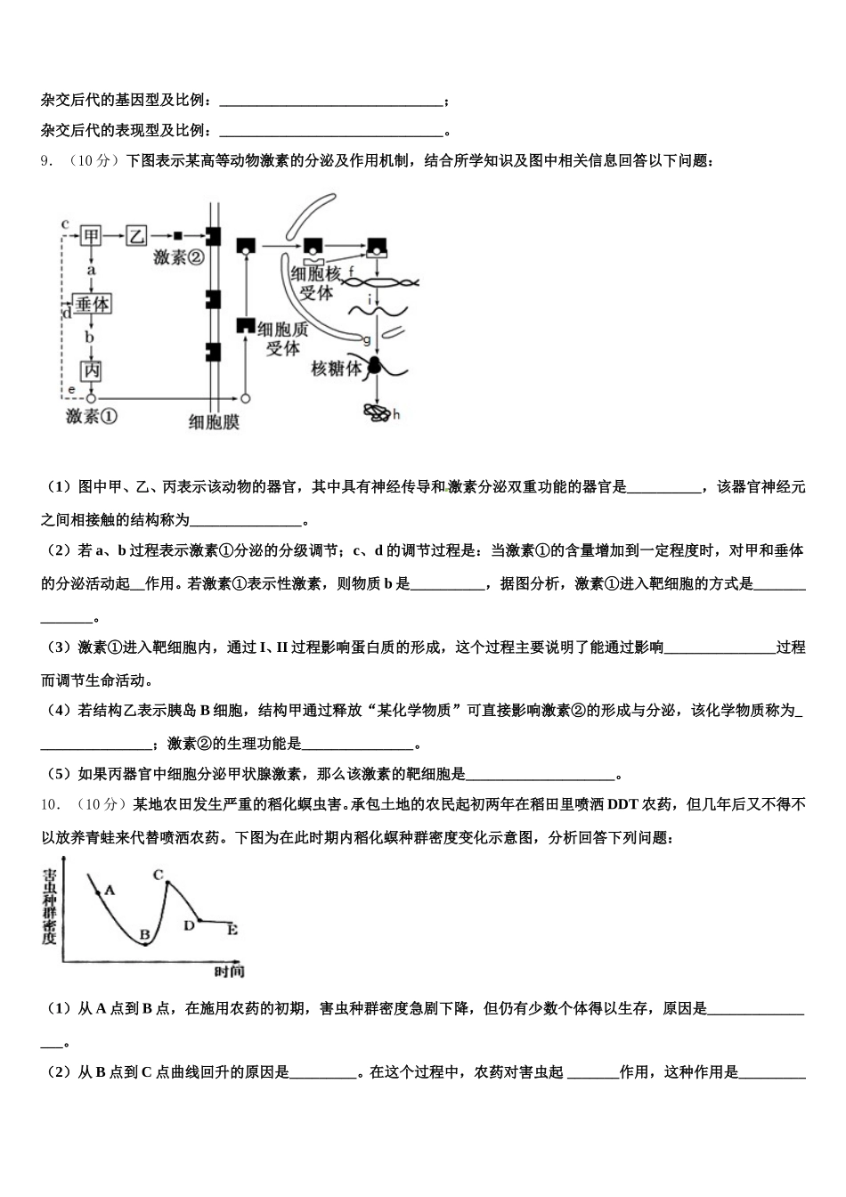吉林省长春市南关区东北师大附中净月实验学校2025年生物高一下期末达标测试试题含解析_第3页