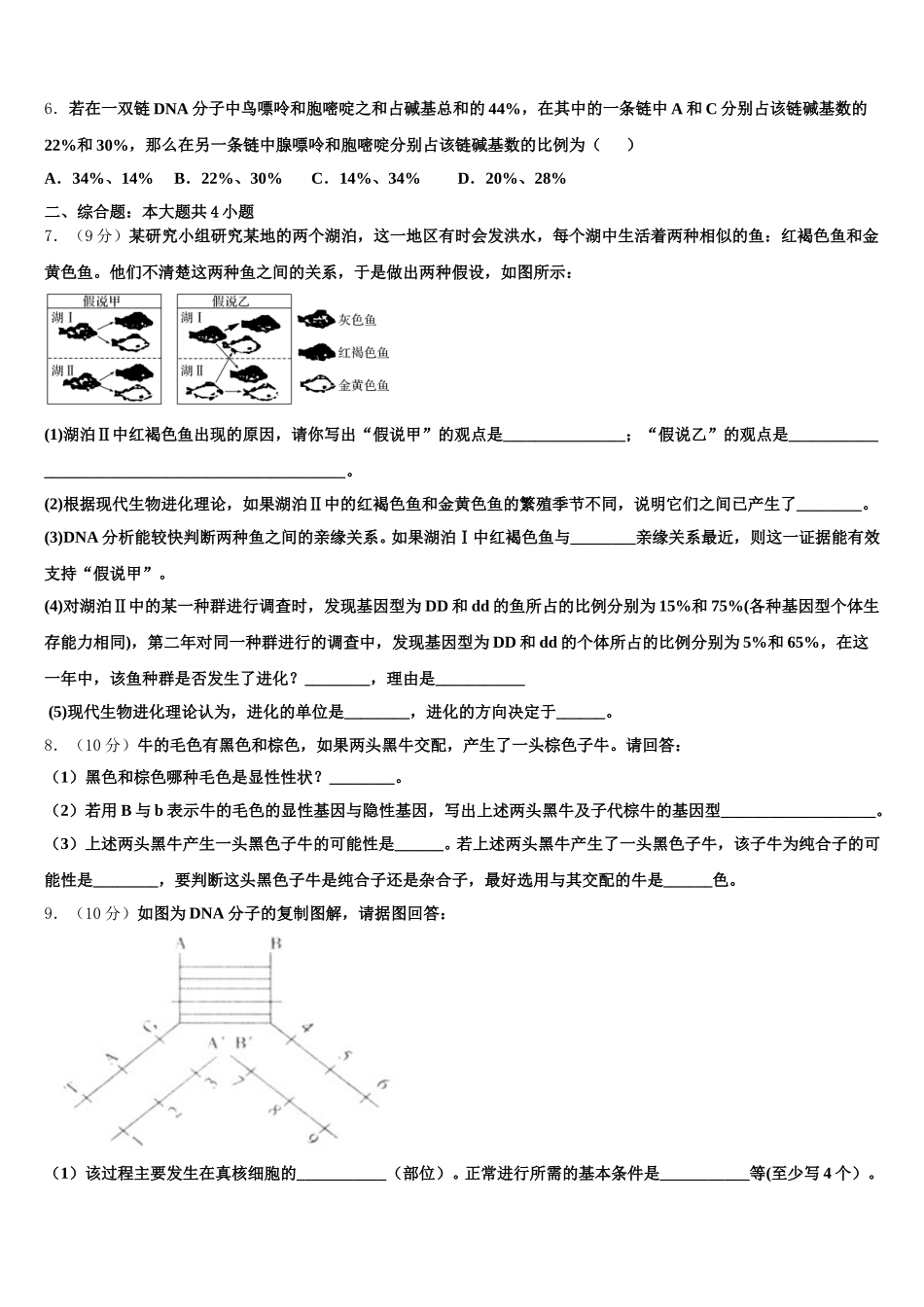 2025届吉林省吉林市第五十五中学高一下生物期末统考模拟试题含解析_第2页