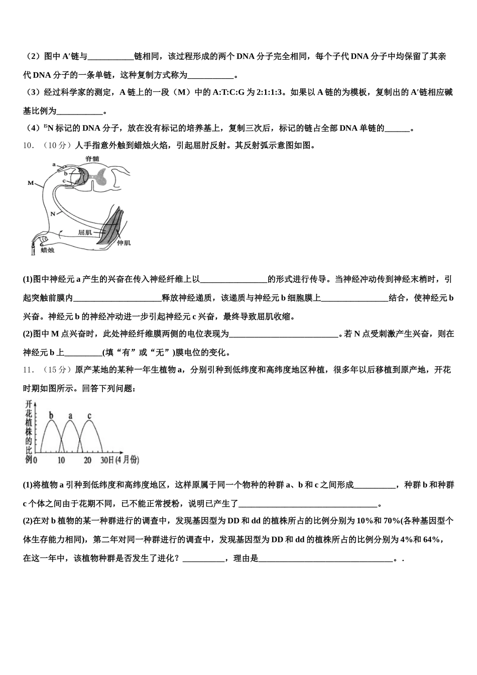 2025届吉林省吉林市第五十五中学高一下生物期末统考模拟试题含解析_第3页