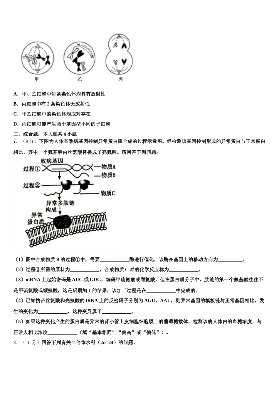 吉林省汪清县汪清第四中学2024-2025学年生物高一下期末学业水平测试模拟试题含解析_第2页