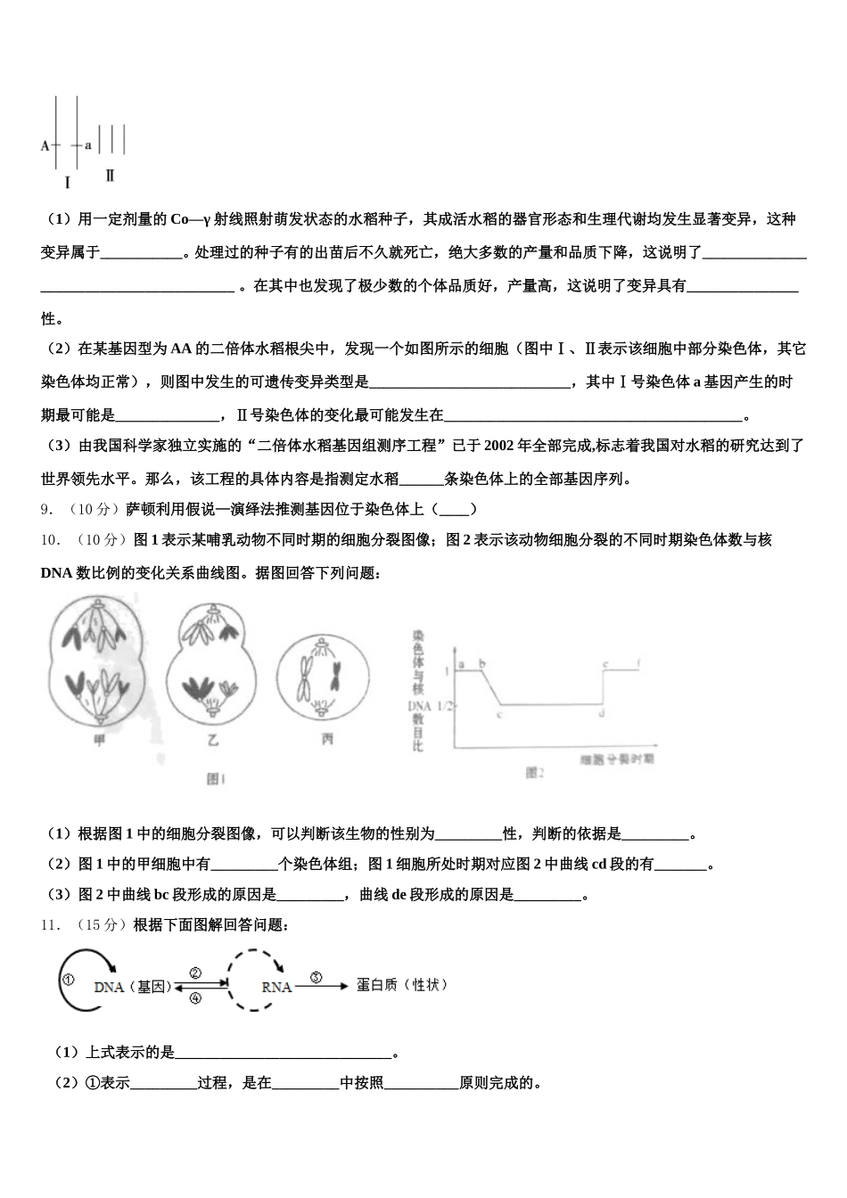 吉林省汪清县汪清第四中学2024-2025学年生物高一下期末学业水平测试模拟试题含解析_第3页