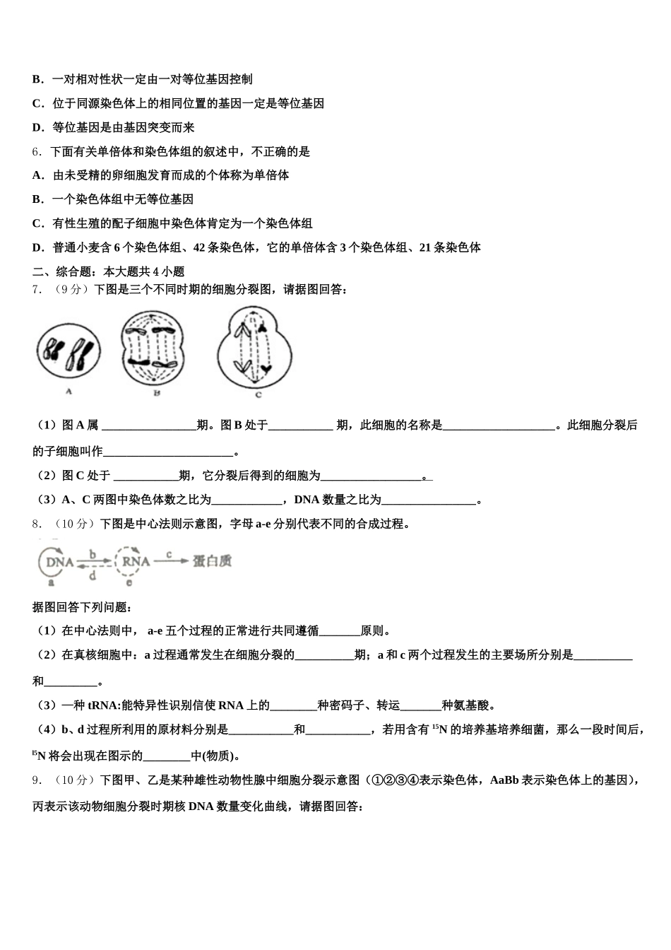 2024-2025学年吉林省示范名校高一下生物期末经典模拟试题含解析_第2页