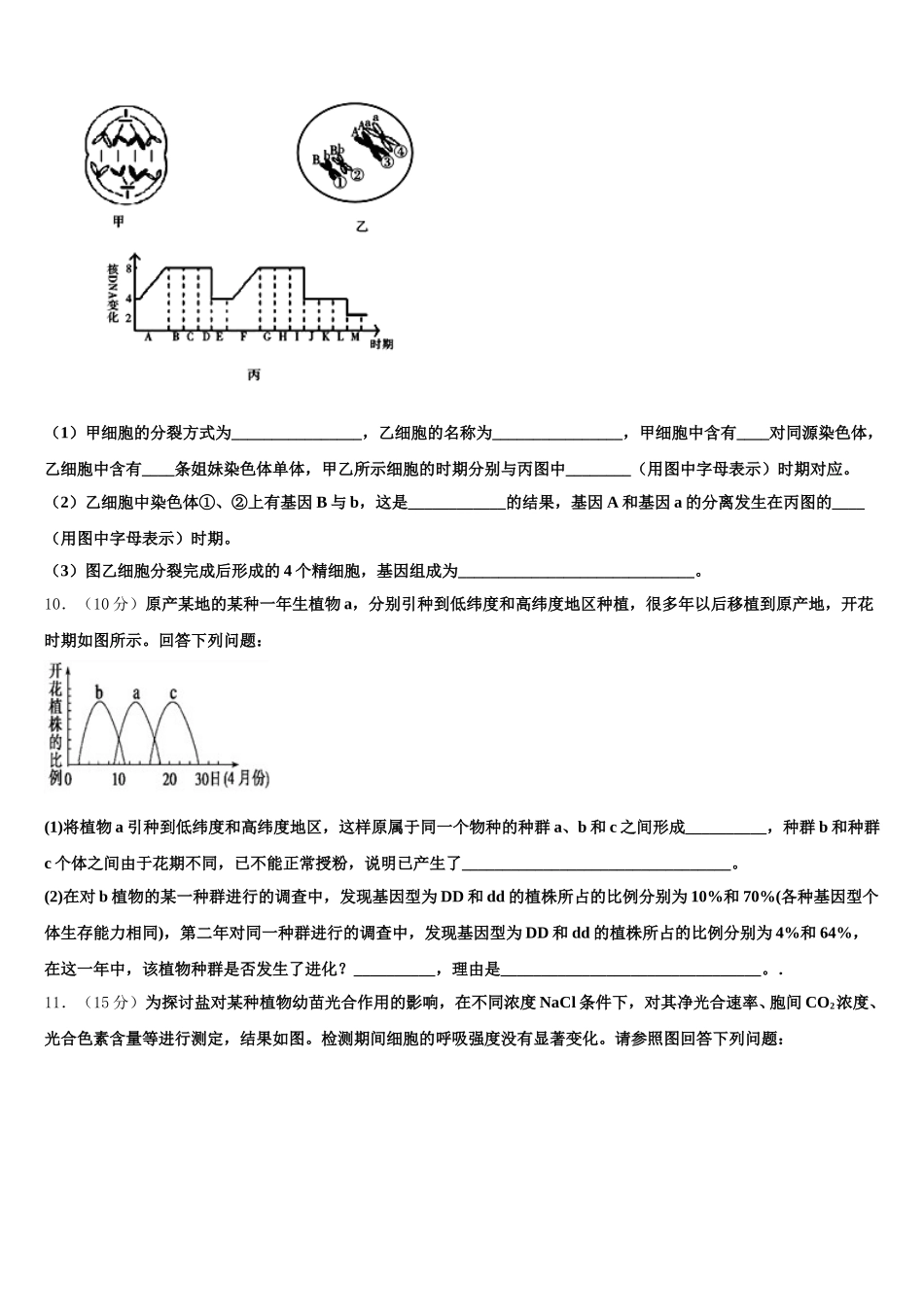 2024-2025学年吉林省示范名校高一下生物期末经典模拟试题含解析_第3页