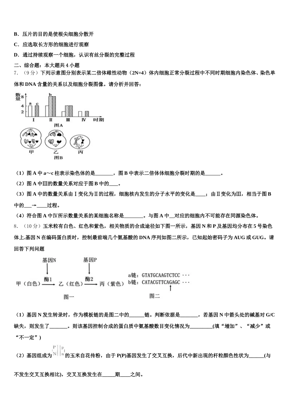 2025年吉林省东辽五中生物高一第二学期期末综合测试试题含解析_第2页