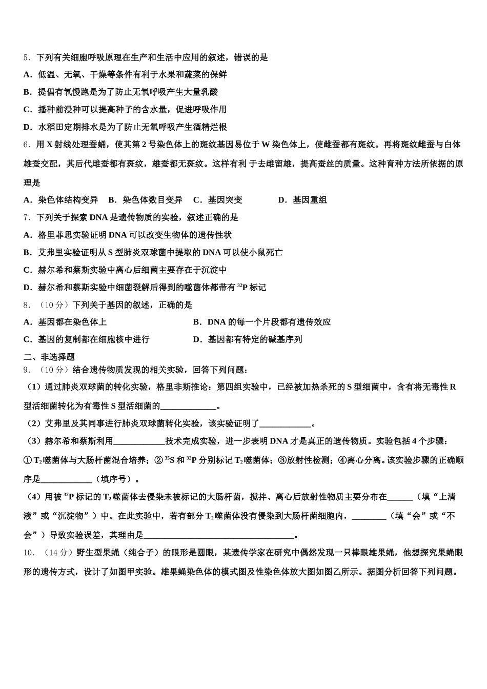 吉林省农安县普通高中2025年高一下生物期末检测模拟试题含解析_第2页
