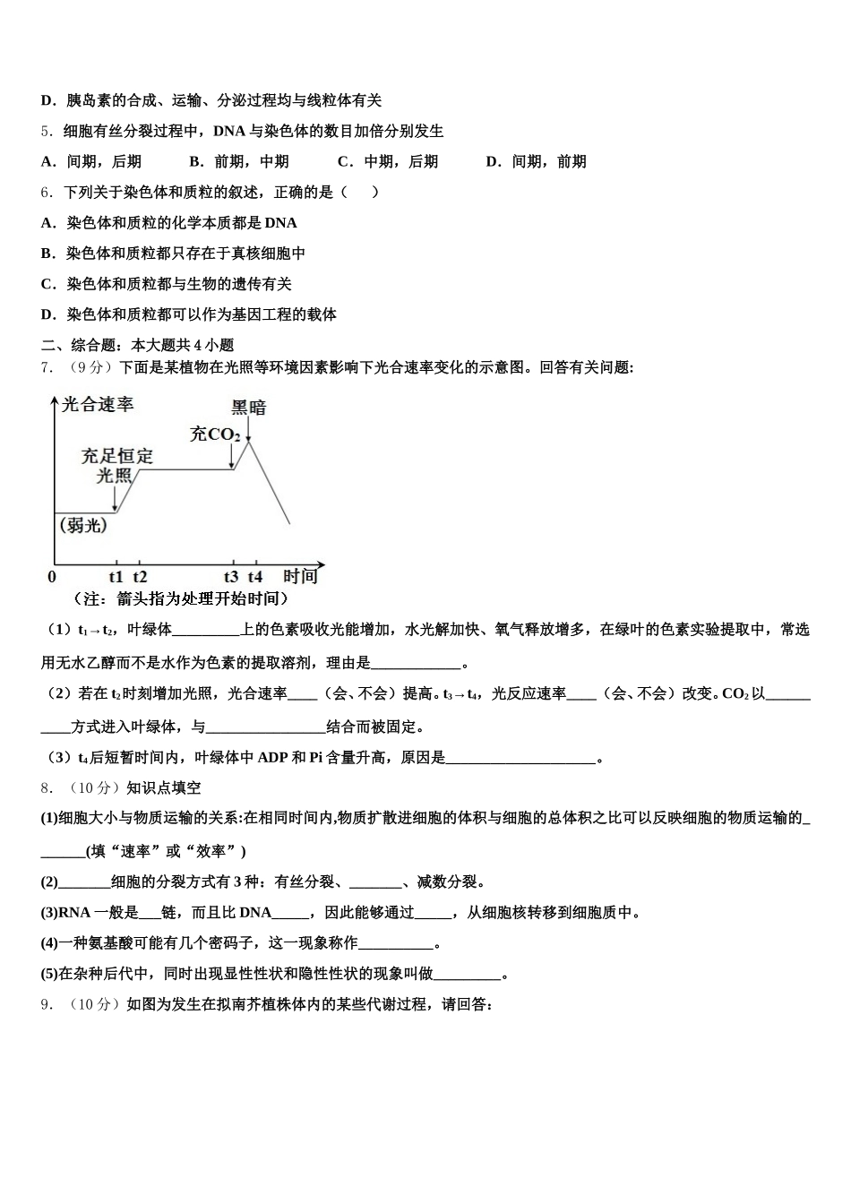 吉林长白山第一高级中学2024-2025学年高一生物第二学期期末考试试题含解析_第2页
