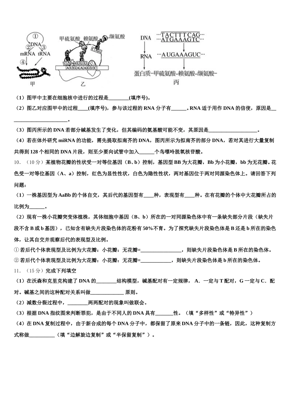 吉林长白山第一高级中学2024-2025学年高一生物第二学期期末考试试题含解析_第3页