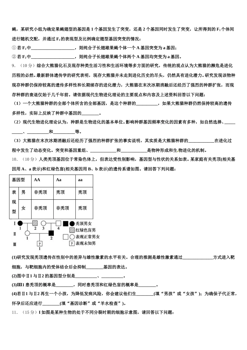 2025届吉林省东丰县第三中学高一生物第二学期期末学业水平测试模拟试题含解析_第3页