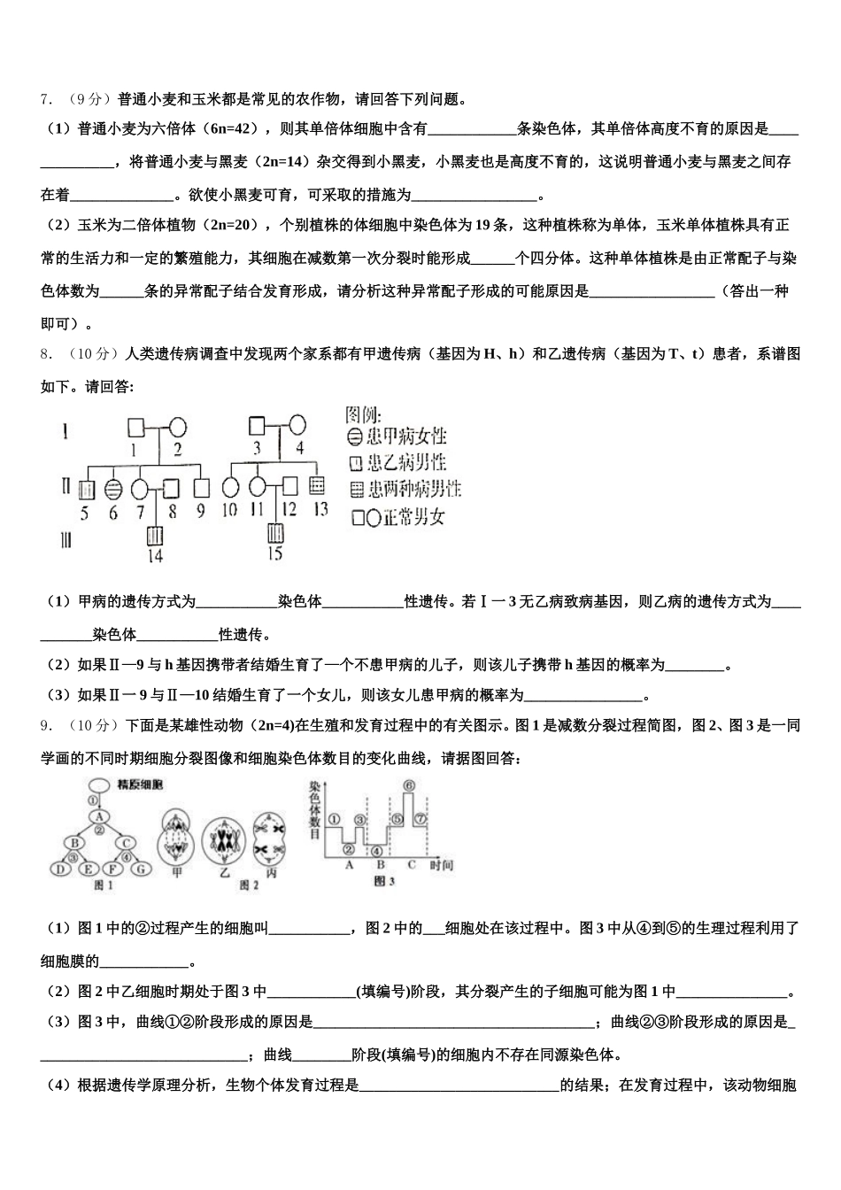 吉林省蛟河高级中学2025年生物高一下期末联考试题含解析_第2页