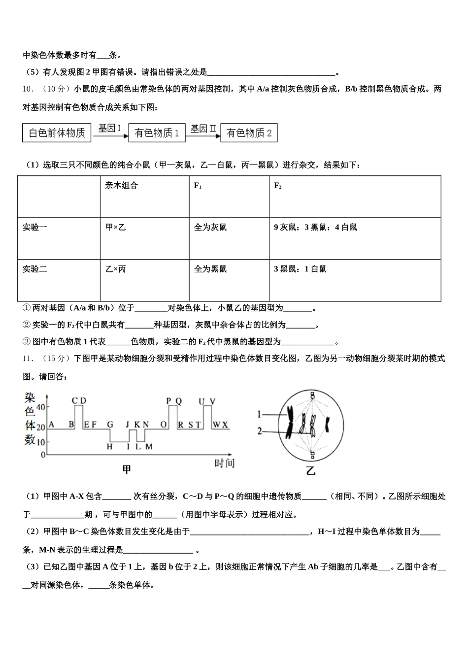 吉林省蛟河高级中学2025年生物高一下期末联考试题含解析_第3页