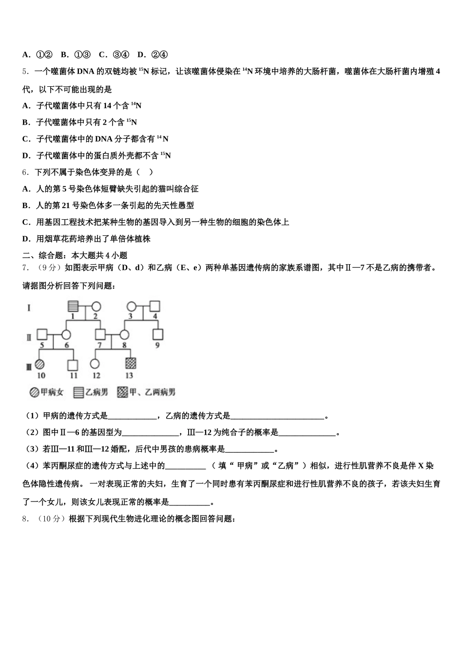 2024-2025学年吉林省蛟河市朝鲜族中学高一生物第二学期期末联考试题含解析_第2页