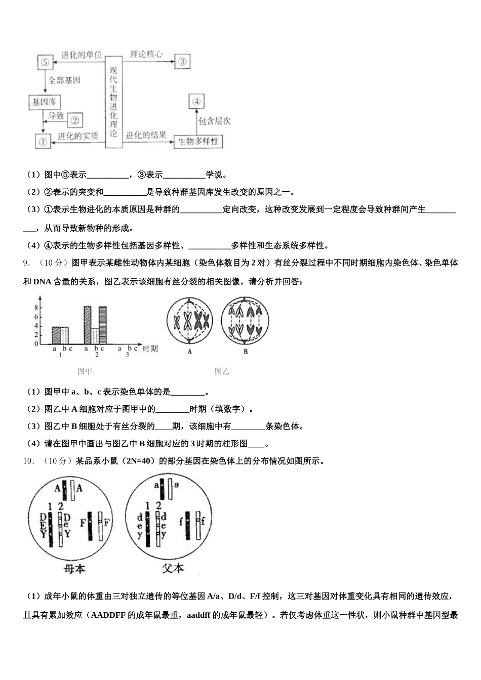 2024-2025学年吉林省蛟河市朝鲜族中学高一生物第二学期期末联考试题含解析_第3页