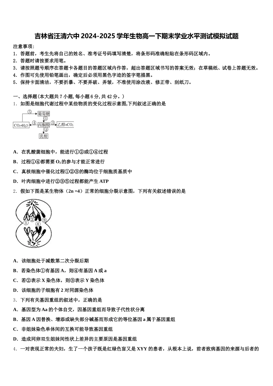 吉林省汪清六中2024-2025学年生物高一下期末学业水平测试模拟试题含解析_第1页