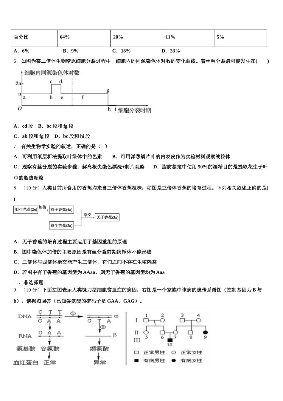 吉林梅河口市第五中学2024-2025学年高一下生物期末统考模拟试题含解析_第2页