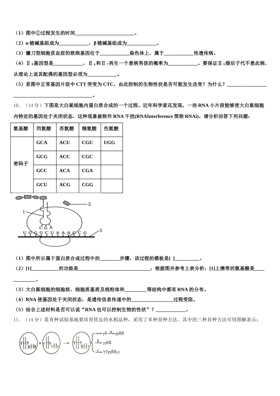 吉林梅河口市第五中学2024-2025学年高一下生物期末统考模拟试题含解析_第3页