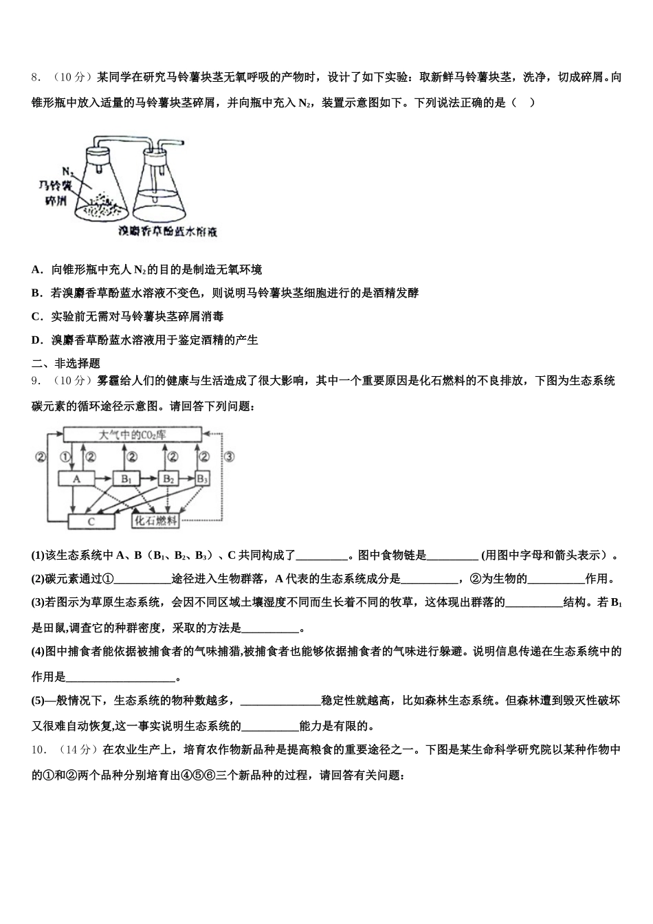 2025年吉林省通榆县第一中高一下生物期末监测模拟试题含解析_第2页