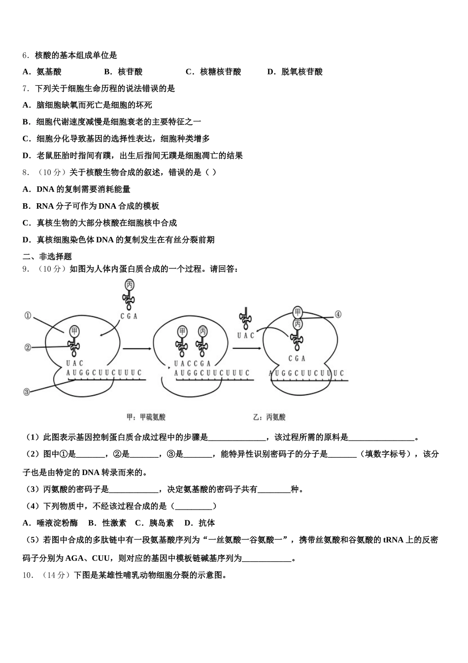 2024-2025学年吉林省长春八中高一生物第二学期期末质量检测模拟试题含解析_第2页