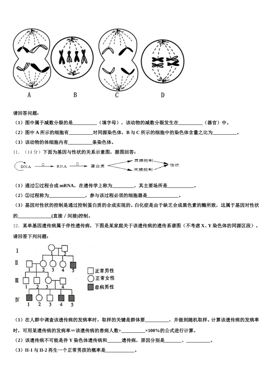 2024-2025学年吉林省长春八中高一生物第二学期期末质量检测模拟试题含解析_第3页