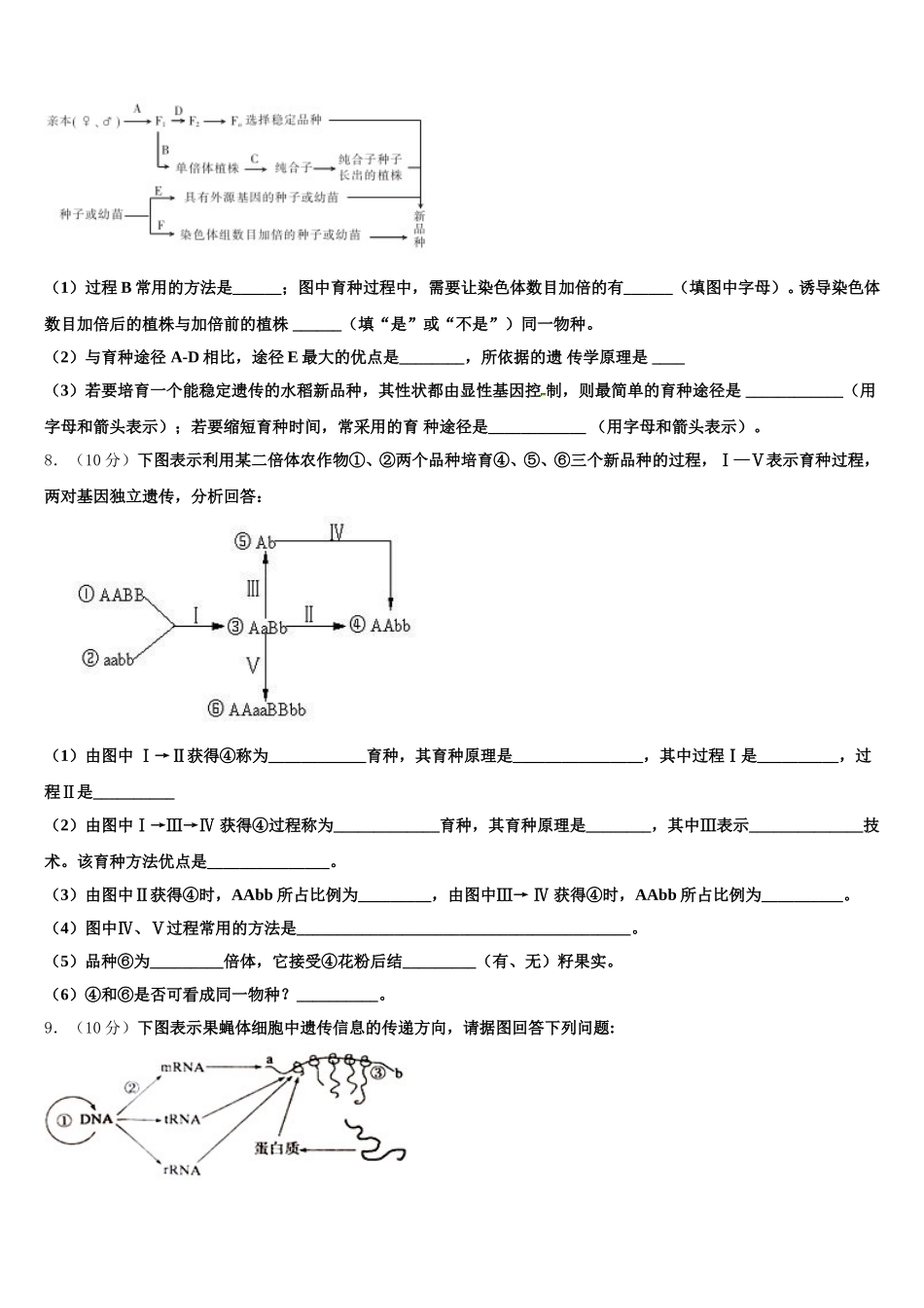松原市重点中学2024-2025学年生物高一第二学期期末复习检测试题含解析_第2页
