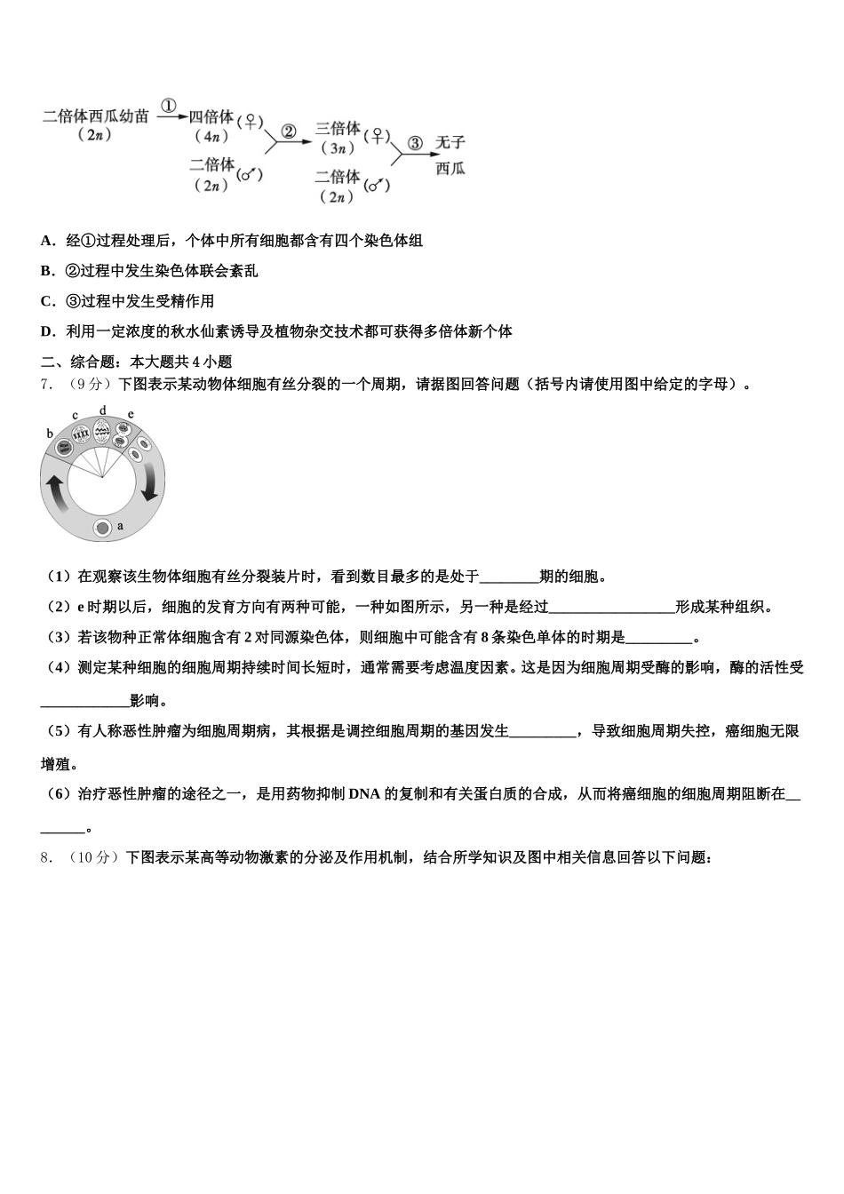2024-2025学年吉林省吉林市普通中学高一生物第二学期期末检测试题含解析_第2页