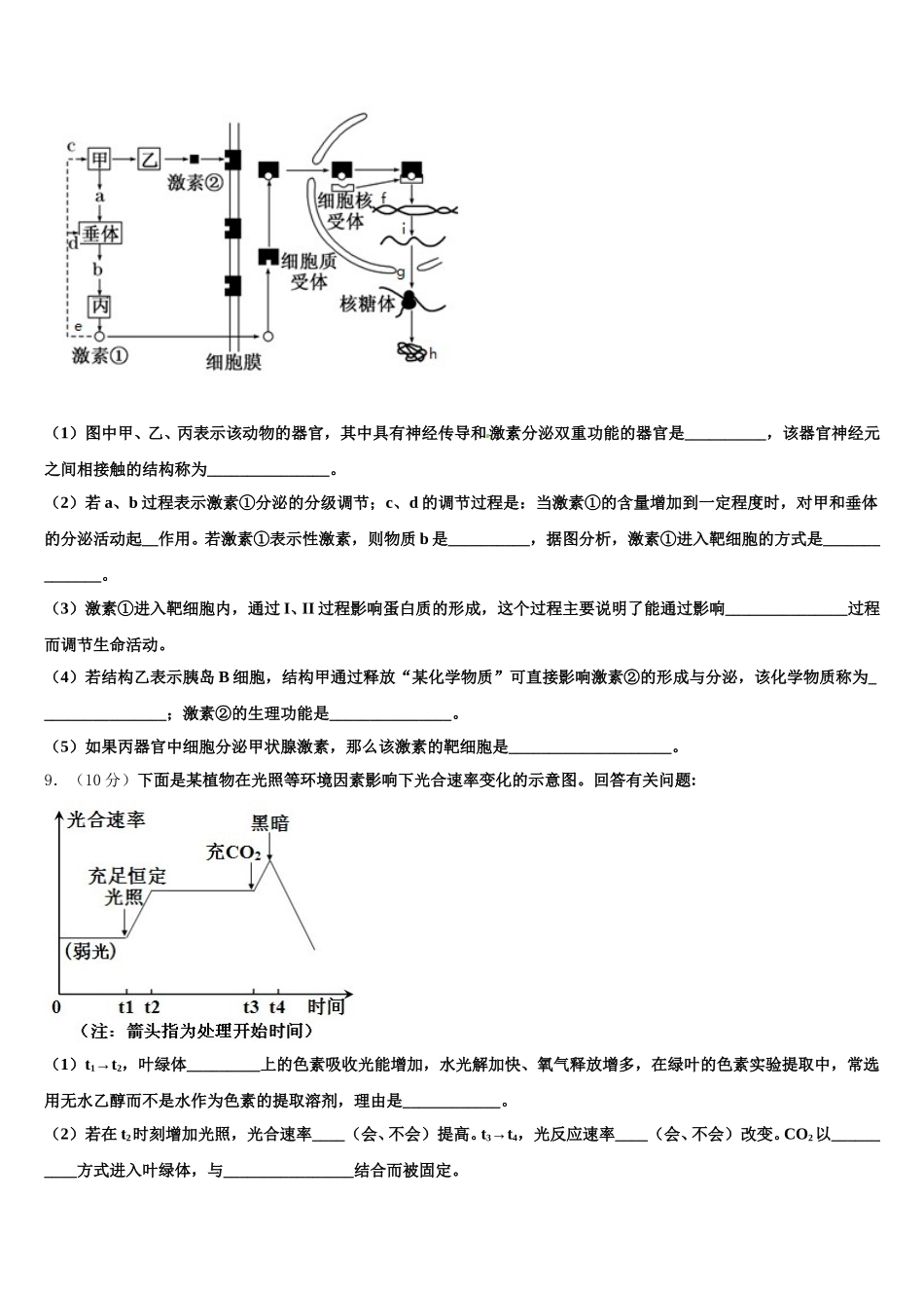 2024-2025学年吉林省吉林市普通中学高一生物第二学期期末检测试题含解析_第3页