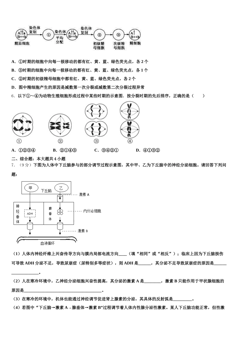 2024-2025学年吉林省长春市九台市师范中生物高一第二学期期末教学质量检测试题含解析_第2页