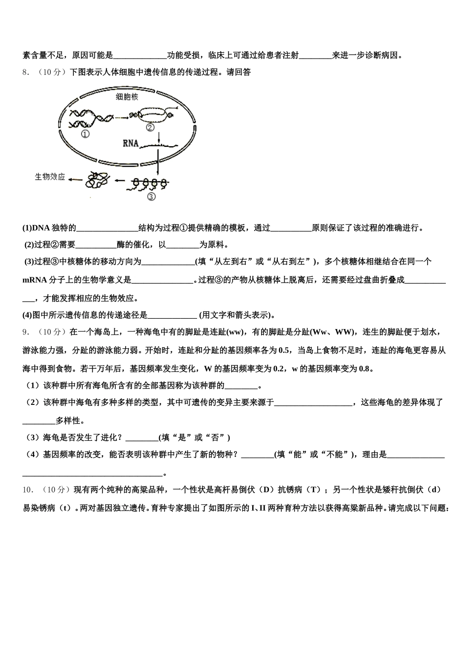 2024-2025学年吉林省长春市九台市师范中生物高一第二学期期末教学质量检测试题含解析_第3页
