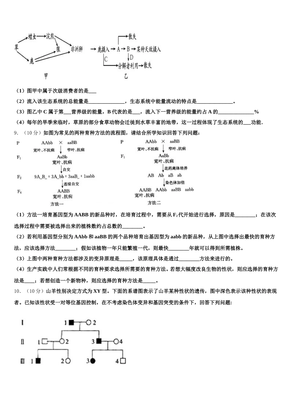 吉林市四平市2025届高一下生物期末达标测试试题含解析_第3页