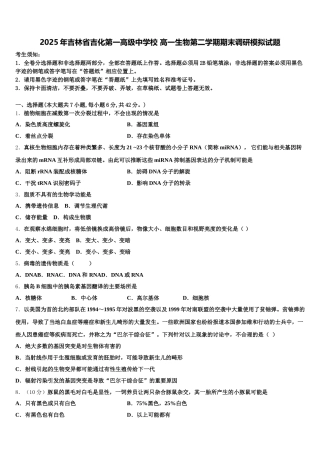2025年吉林省吉化第一高级中学校 高一生物第二学期期末调研模拟试题含解析