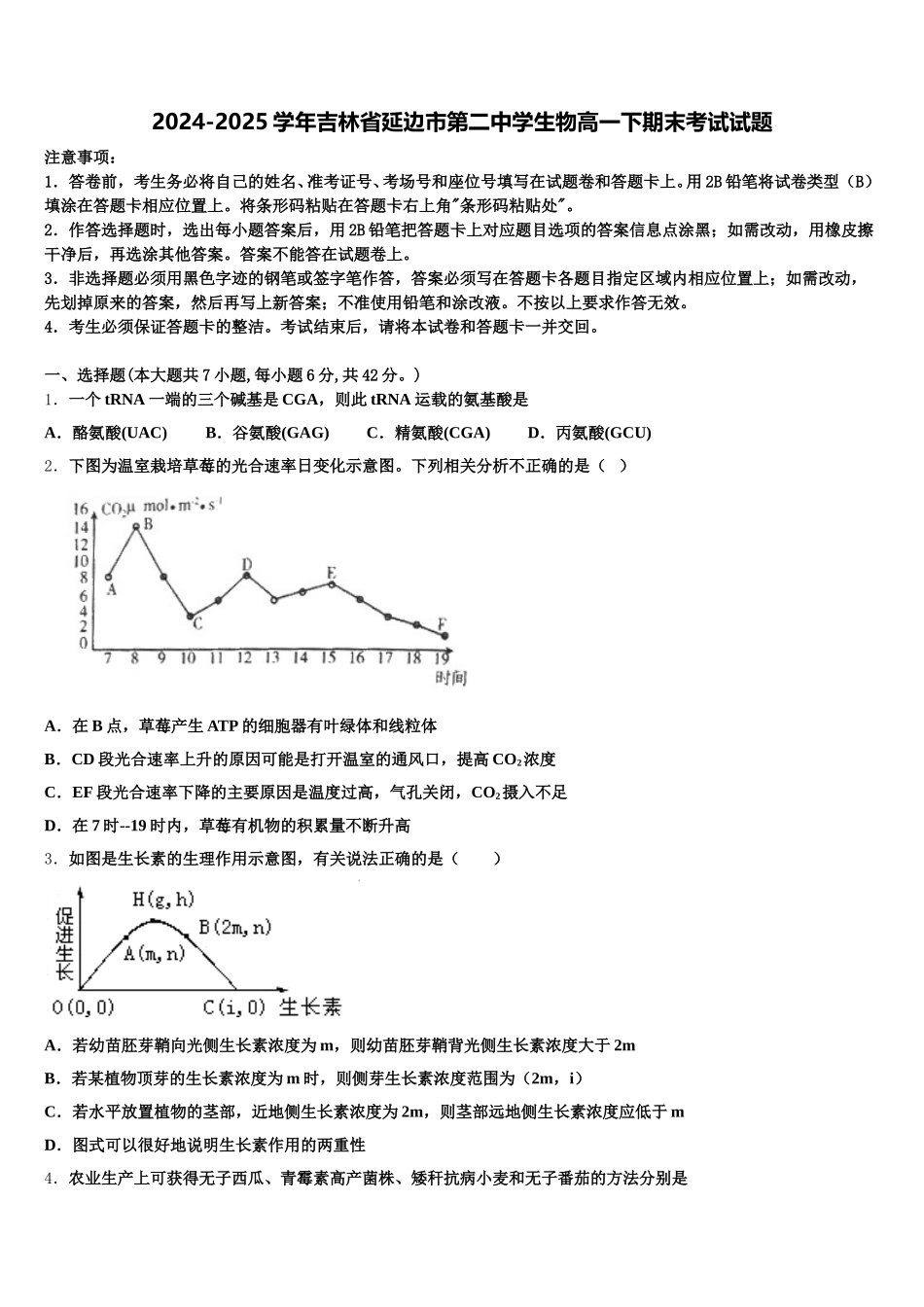 2024-2025学年吉林省延边市第二中学生物高一下期末考试试题含解析_第1页