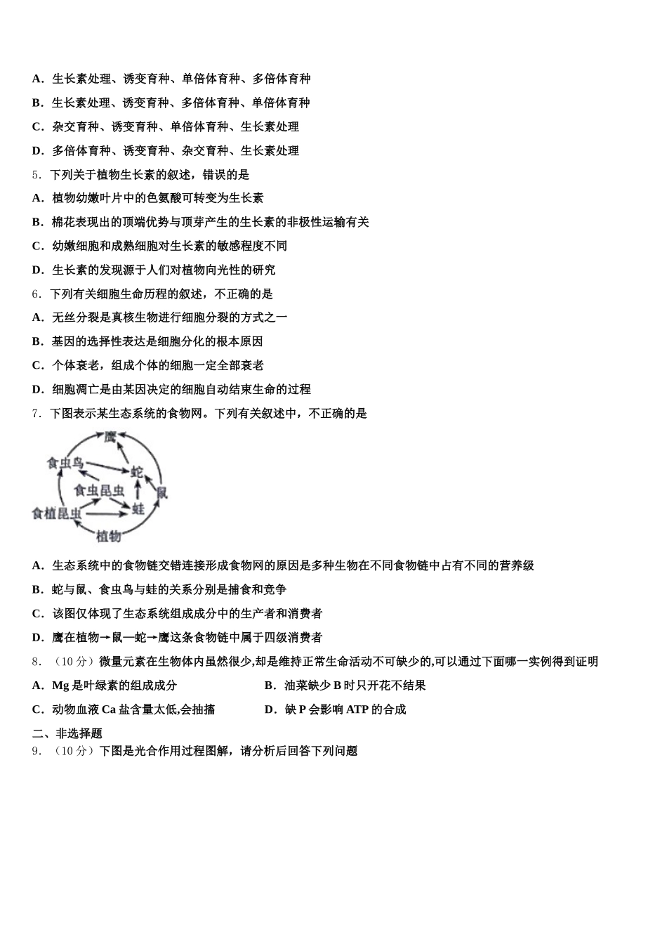 2024-2025学年吉林省延边市第二中学生物高一下期末考试试题含解析_第2页